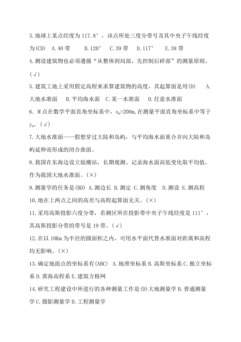 《建筑工程测量》自学指导书.docx_第3页