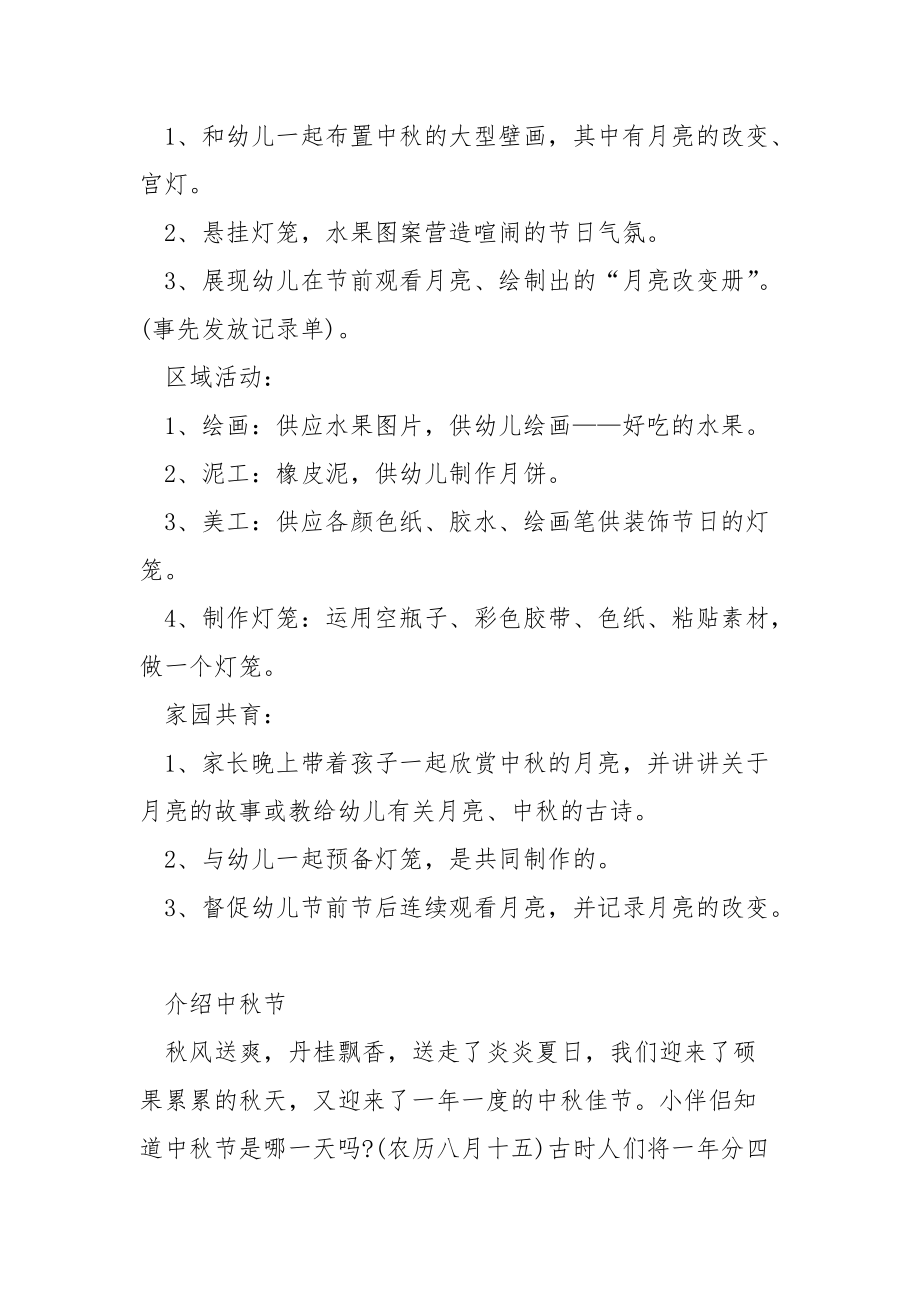 中秋主题活动方案5篇.docx_第2页