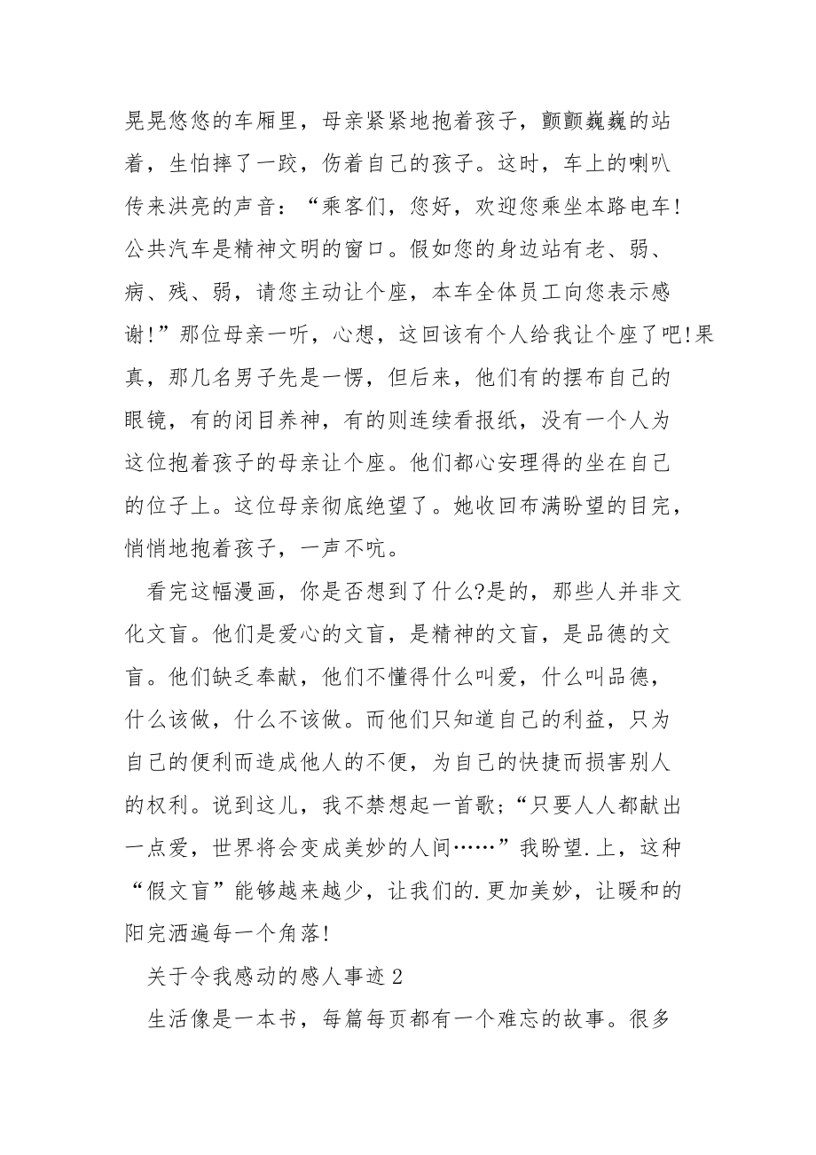 关于令我感动的感人事迹.docx_第2页