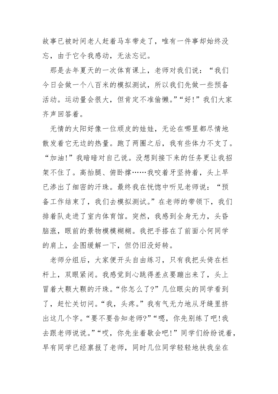 关于令我感动的感人事迹.docx_第3页