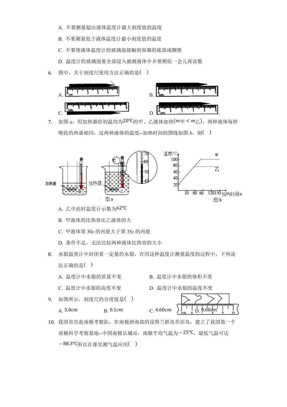 苏科版八年级物理上册 2.1 物质的三态 温度的测量 同步练习卷（无答案）.docx_第2页