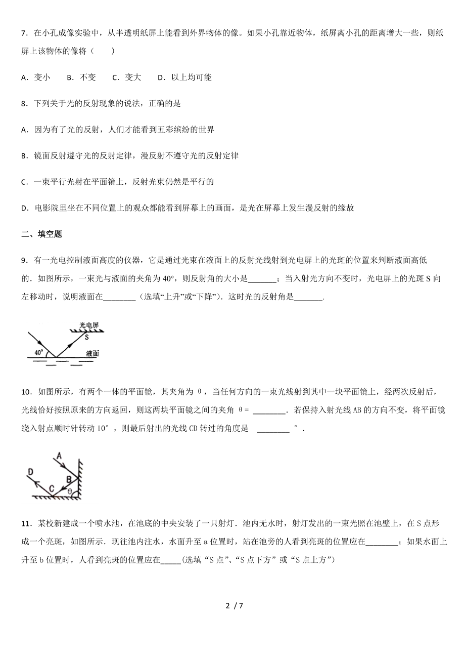 人教版八年级物理上册 第四章光现象 4.2光的反射 课后练习.docx_第2页