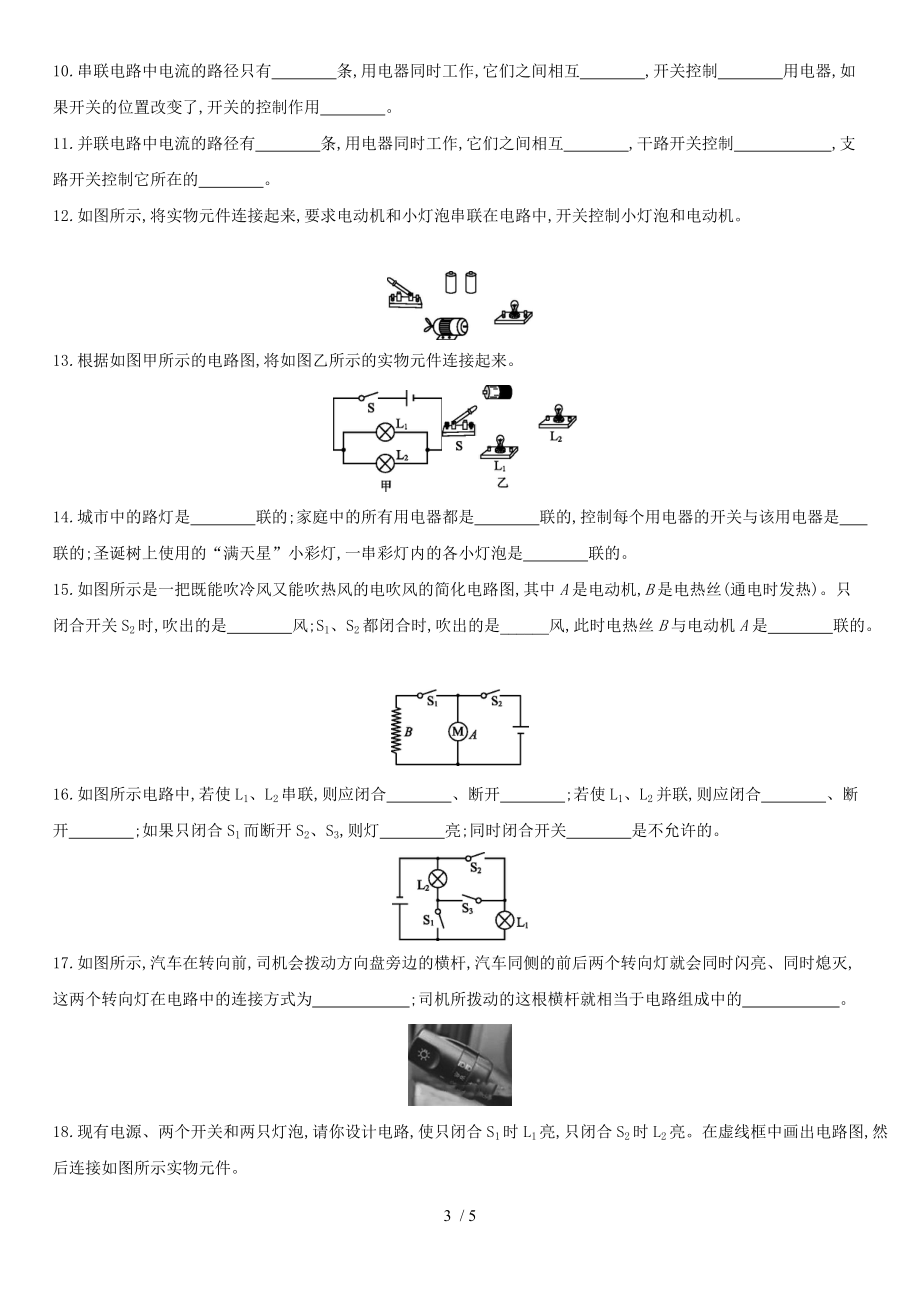 人教版物理九年级第十五章第3节串联和并联 练习题.docx_第3页