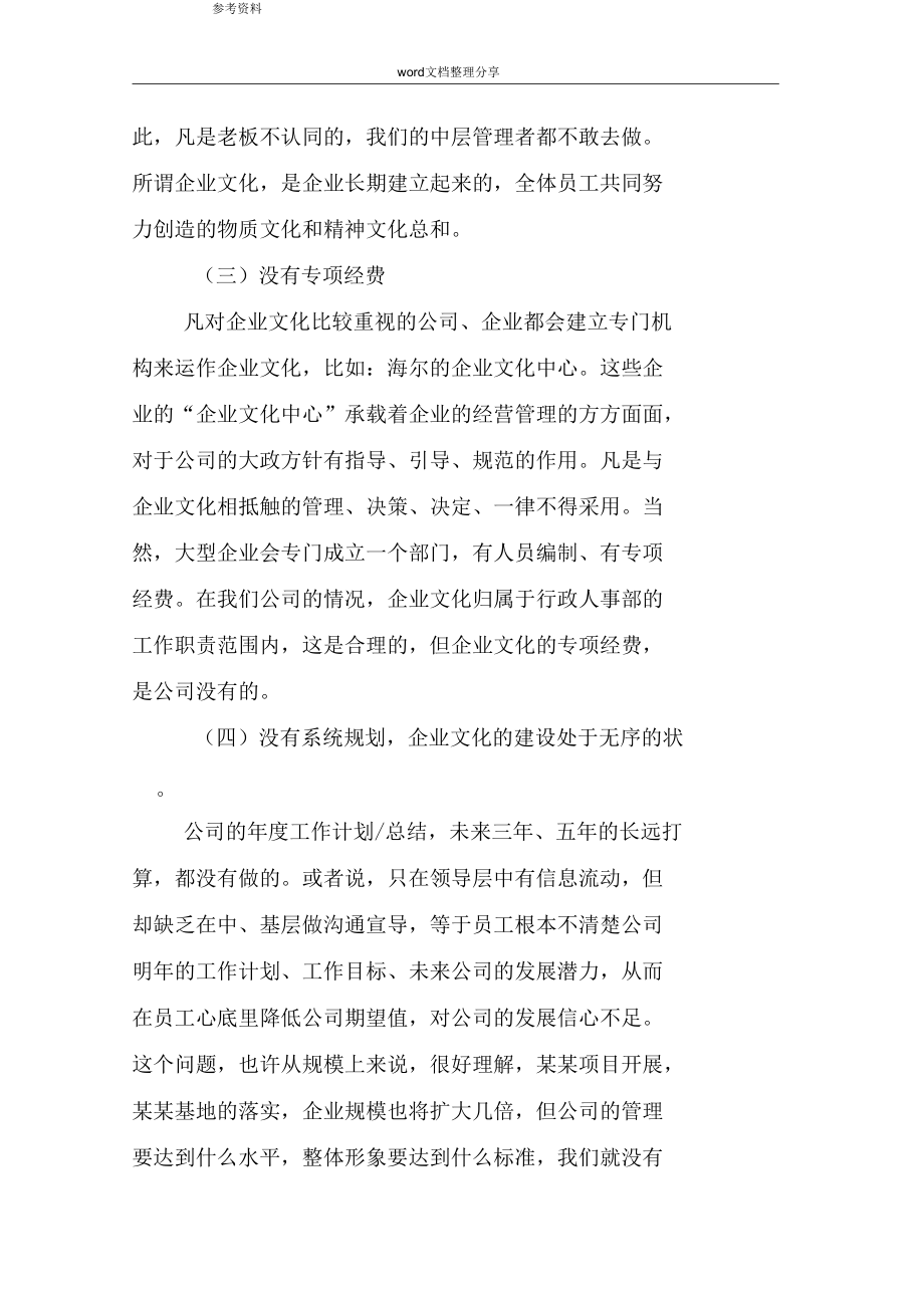 xx公司企业文化建设方案详细.docx_第2页