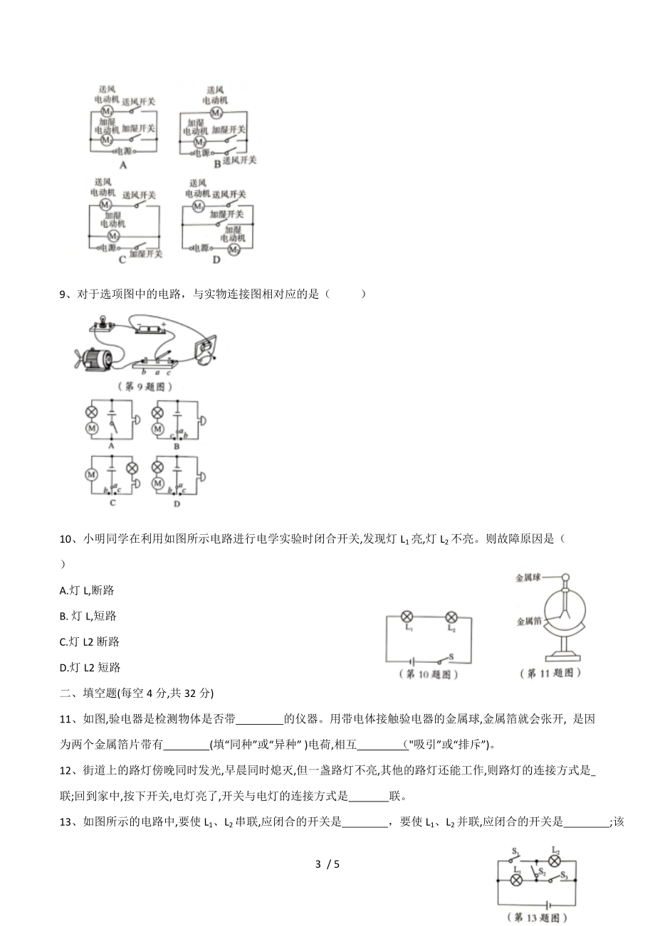 四川省遂宁市安居第一高级中学2020年教科版九年级上册第三章认识电路单元测试.docx_第3页