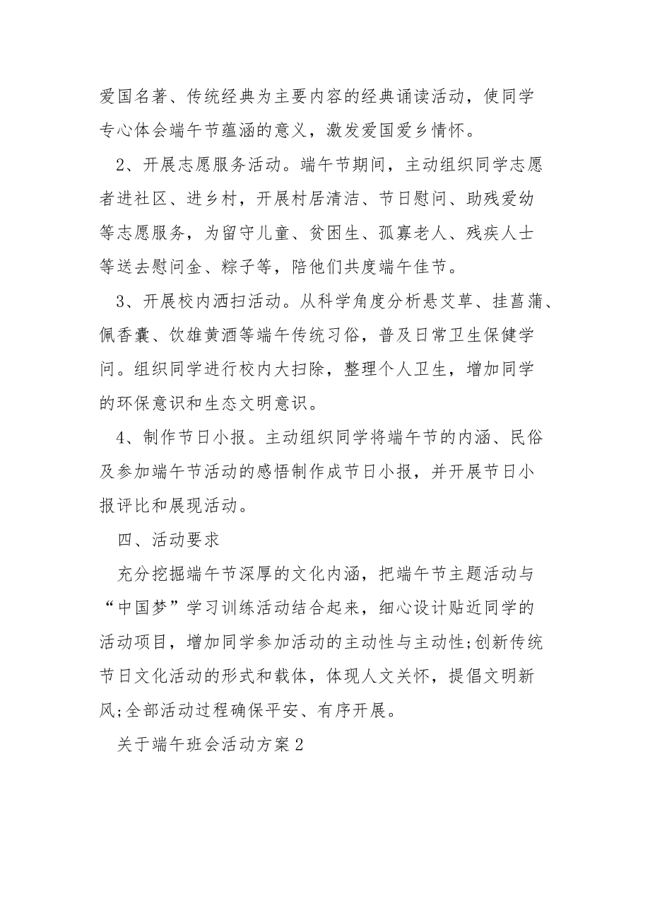 关于端午班会活动方案.docx_第2页