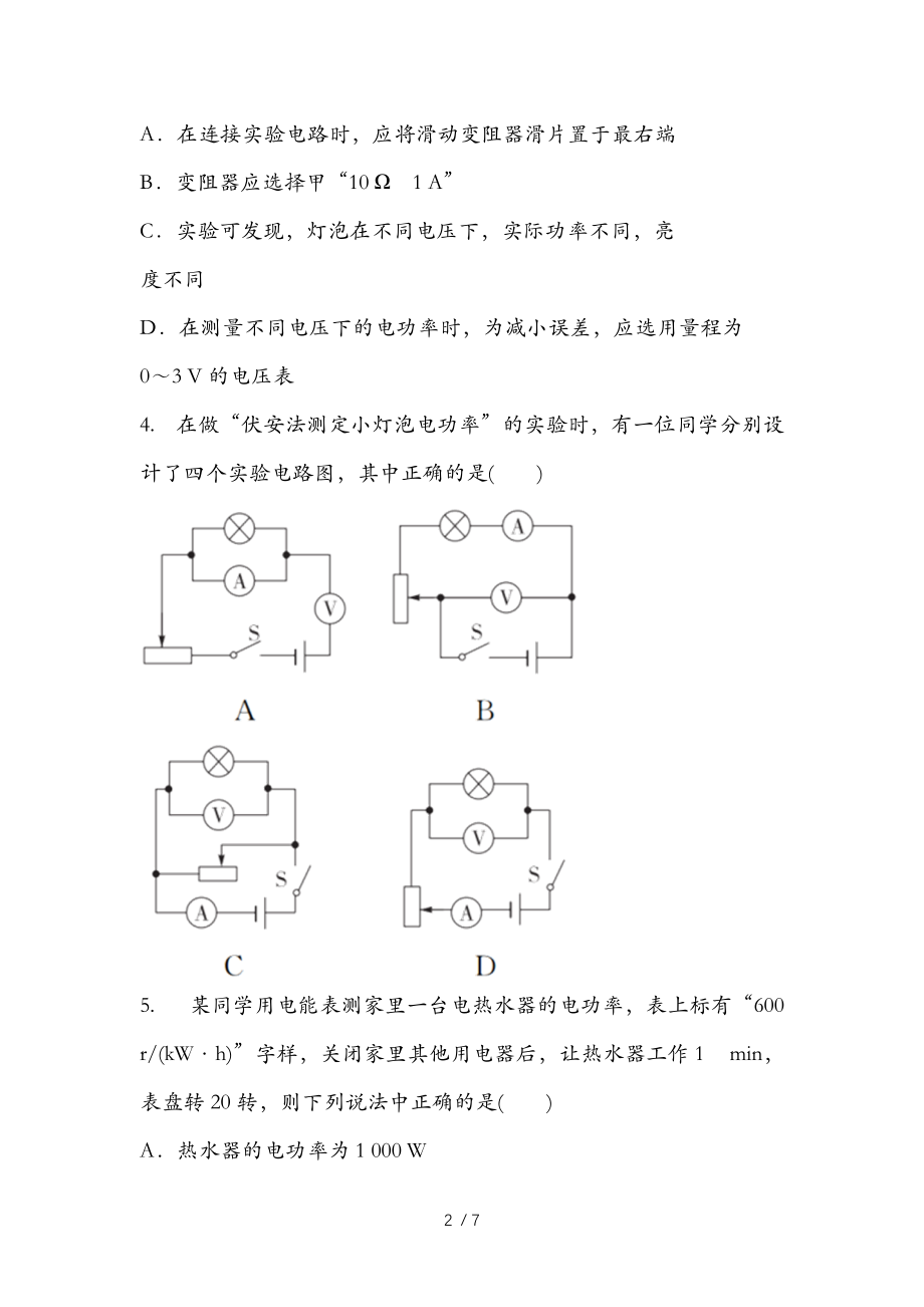 人教版九年级物理全一册第十八章 18.3测量小灯泡的电功率（练习二）【无答案】.docx_第2页