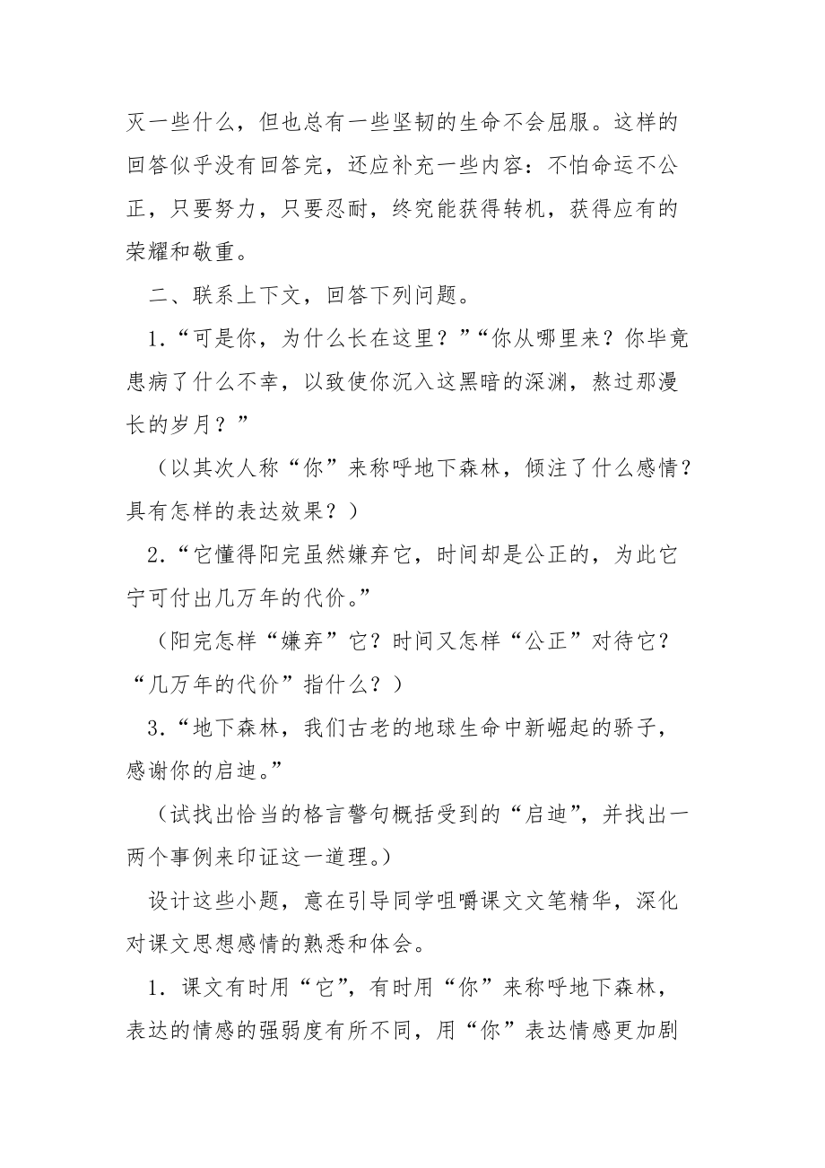 《地下森林断想》练习设计.docx_第2页