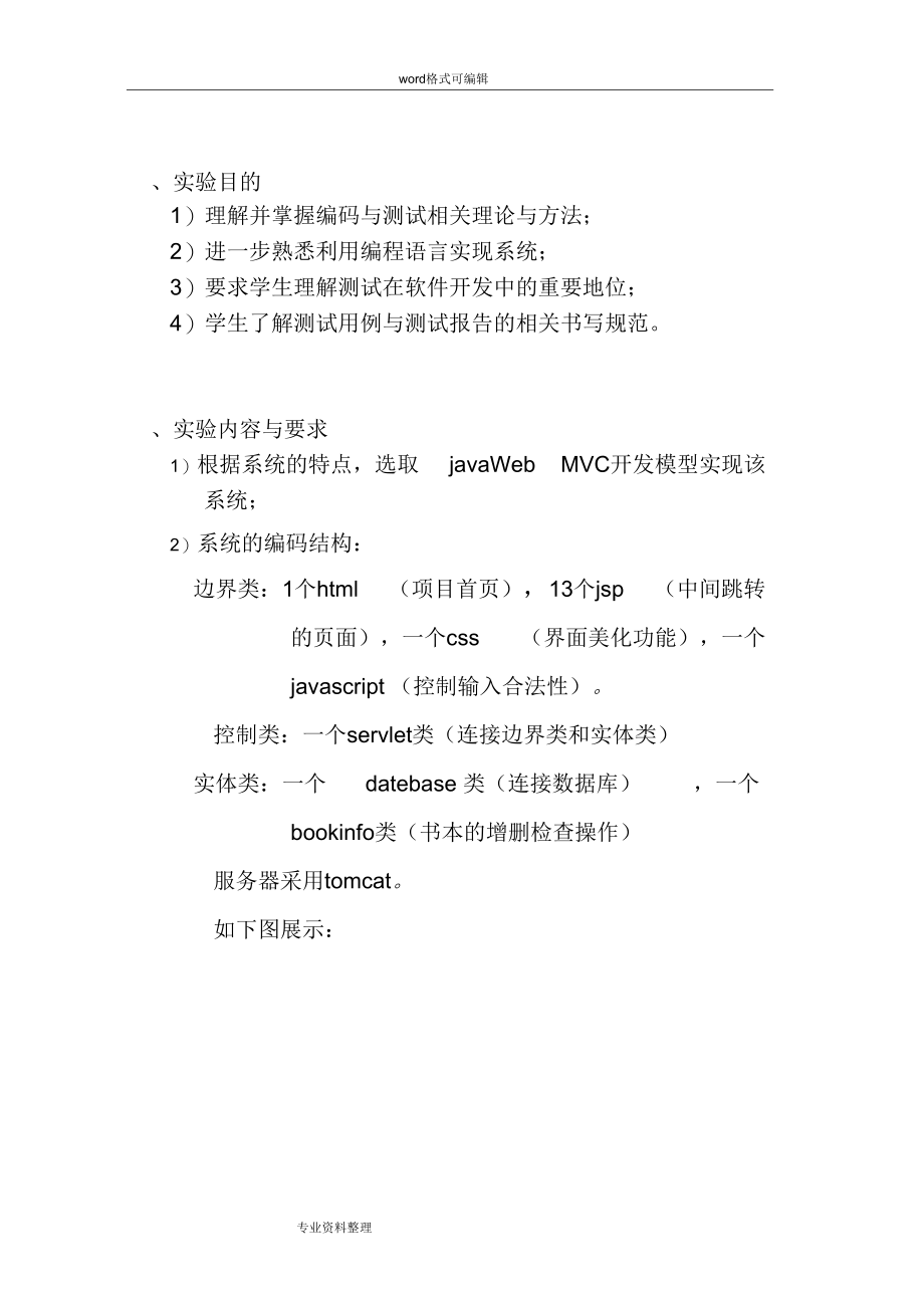 javaWeb书店管理系统方案.docx_第1页