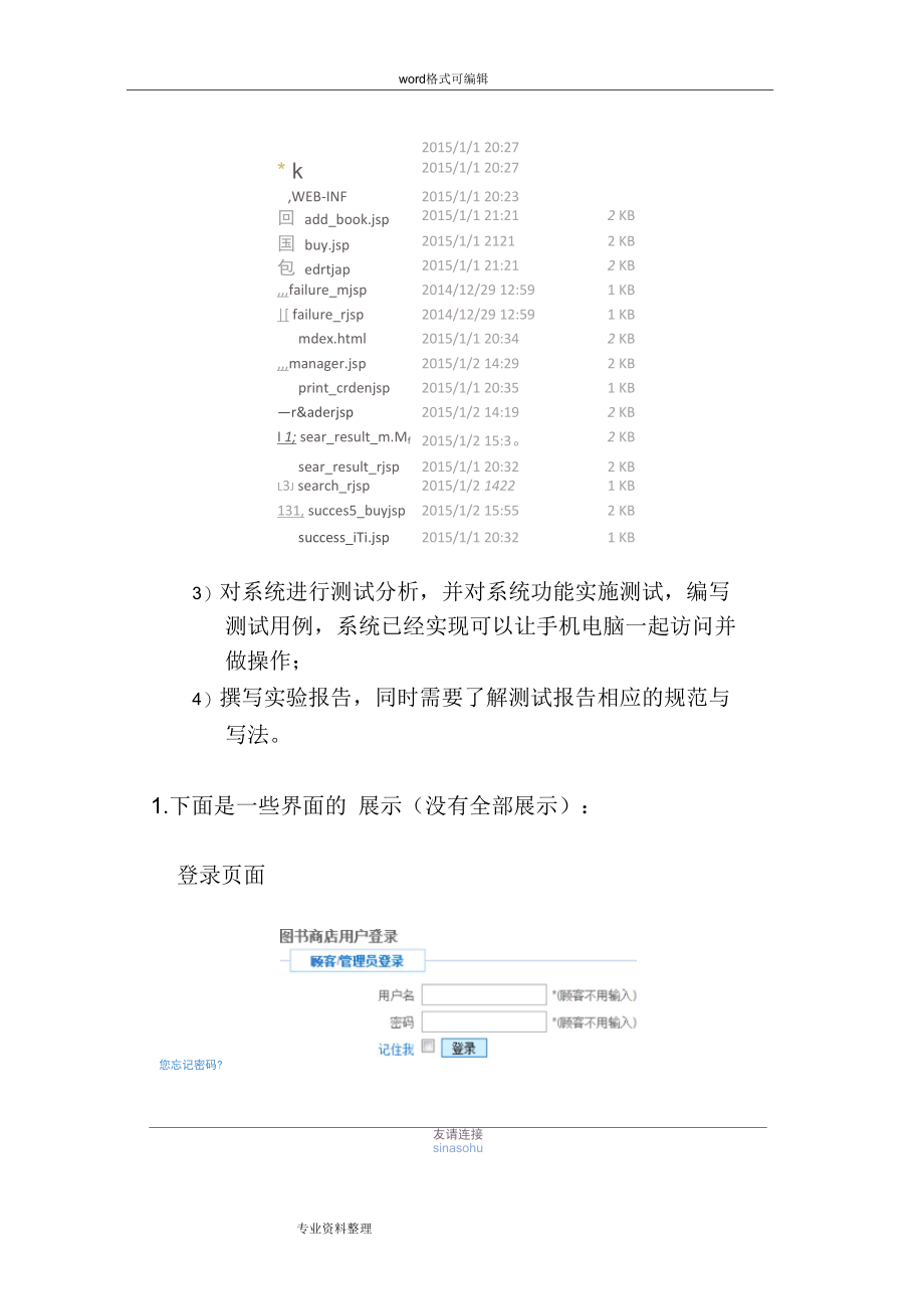 javaWeb书店管理系统方案.docx_第2页