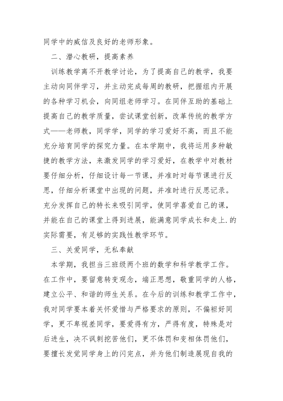 2022老师工作方案模板范文.docx_第2页