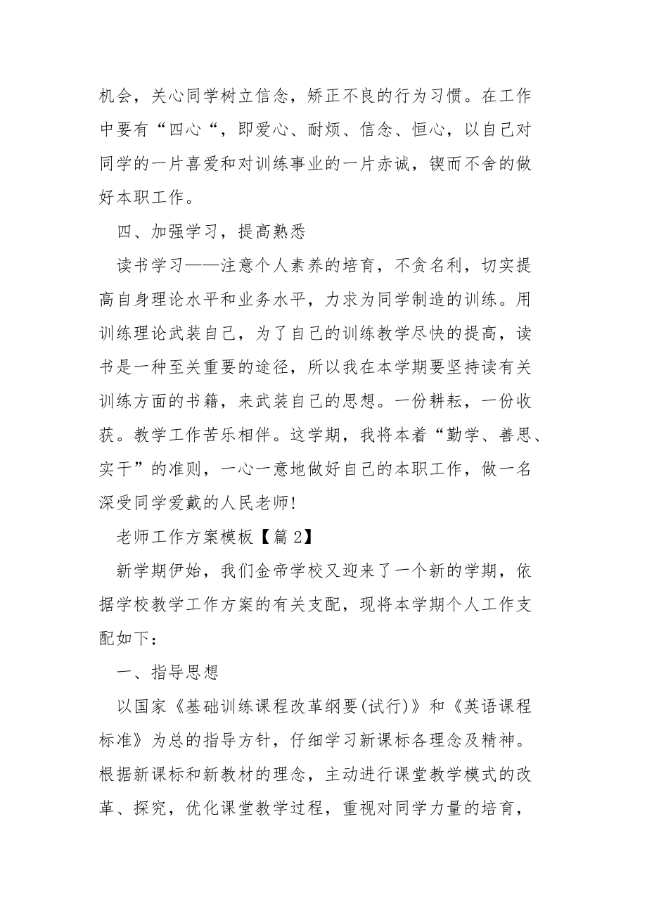 2022老师工作方案模板范文.docx_第3页