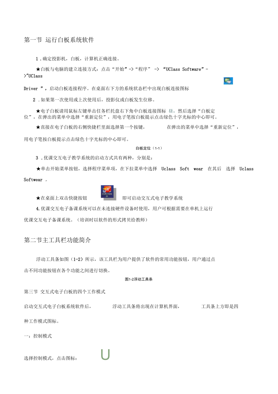 计算机交互式电子白板用户培训手册.docx_第1页