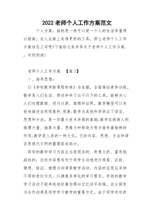 2022老师个人工作方案范文_6.docx