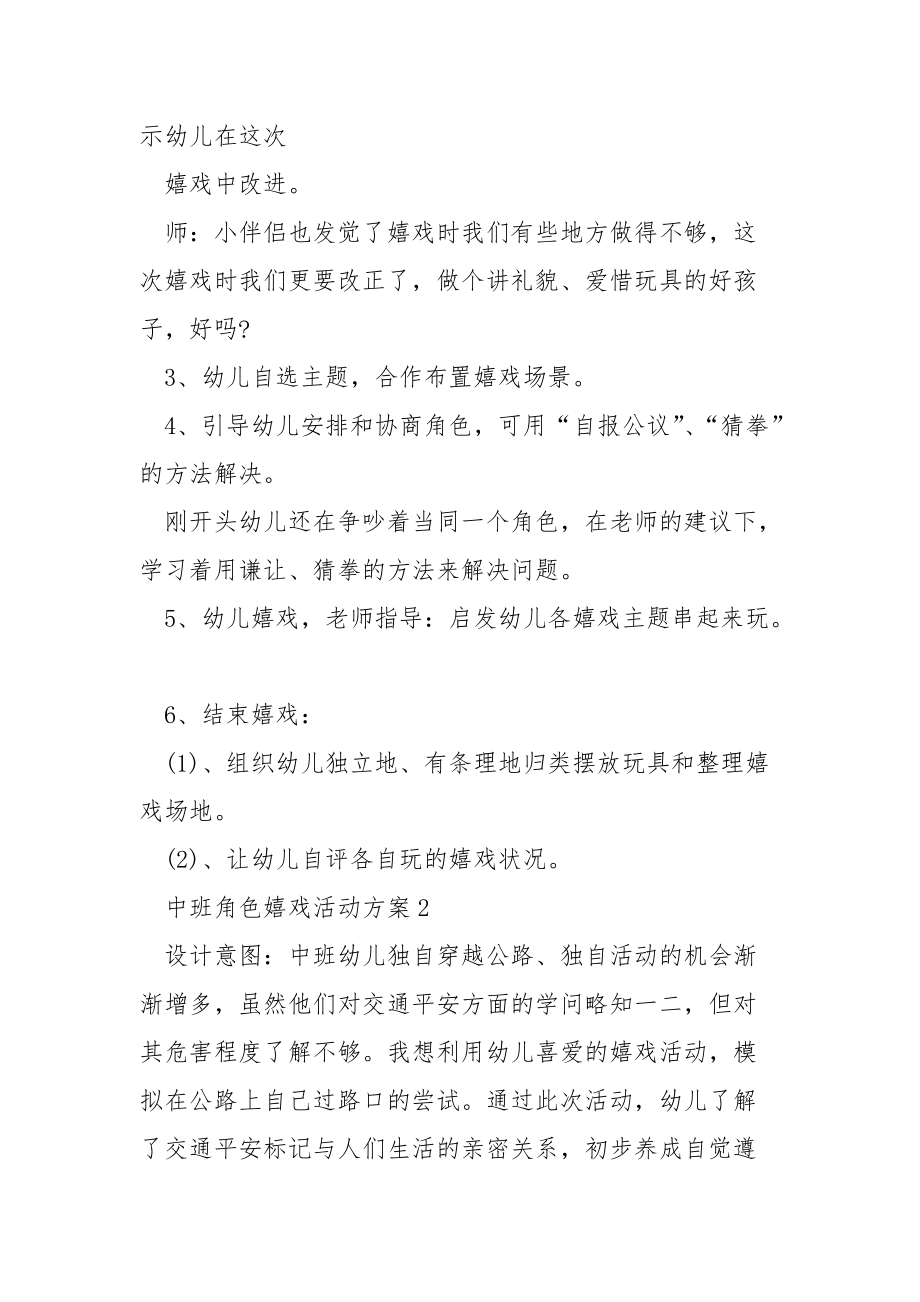 中班角色嬉戏活动方案.docx_第2页