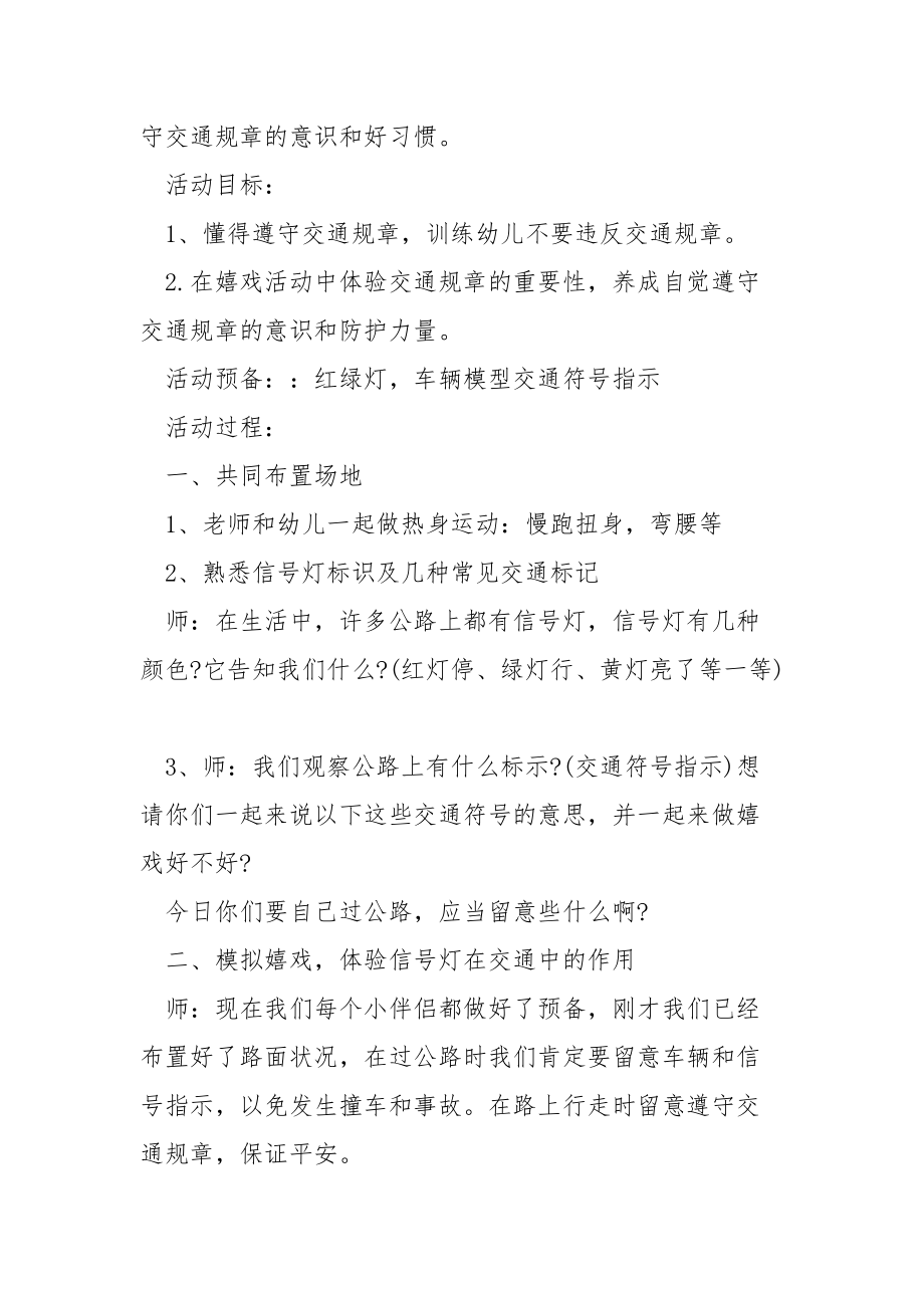 中班角色嬉戏活动方案.docx_第3页