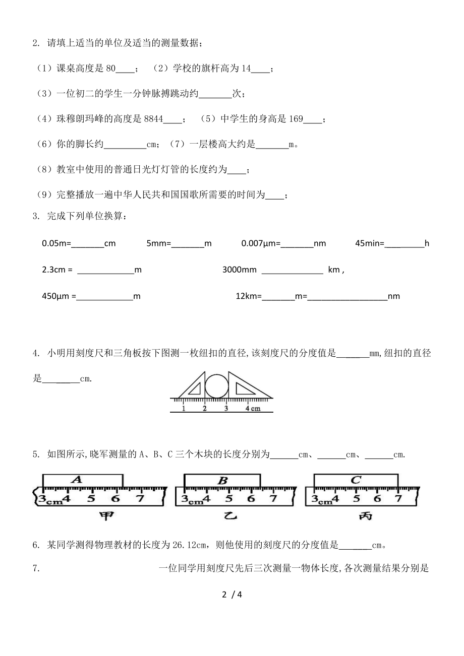 人教版八年级物理上册第一章-第一节-长度和时间的测量练习.docx_第2页