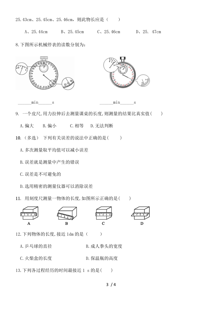 人教版八年级物理上册第一章-第一节-长度和时间的测量练习.docx_第3页