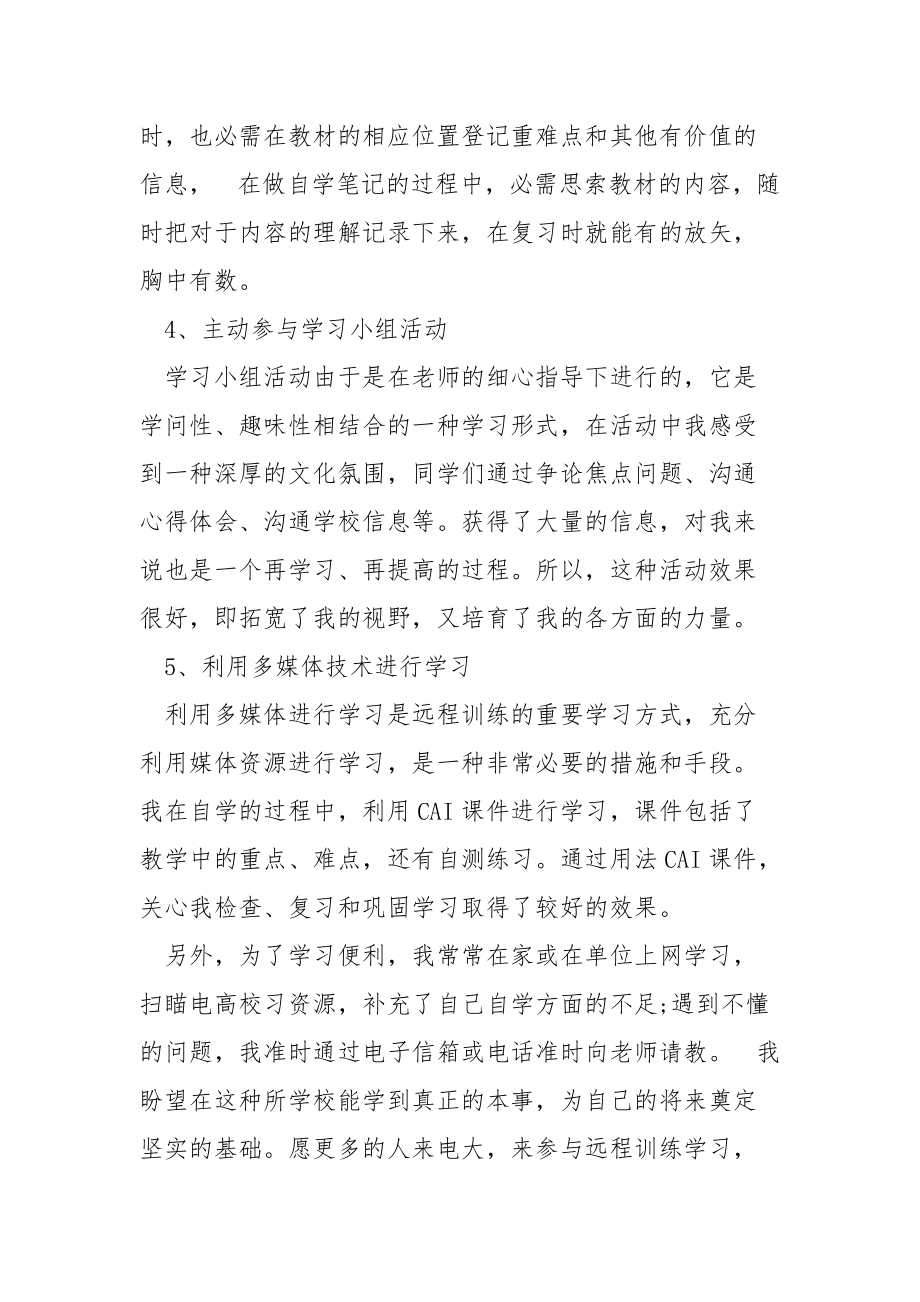 会计工作方案报告.docx_第3页