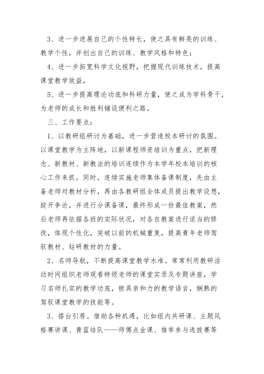 2021年度老师培训方案-训练工作总结.docx_第2页