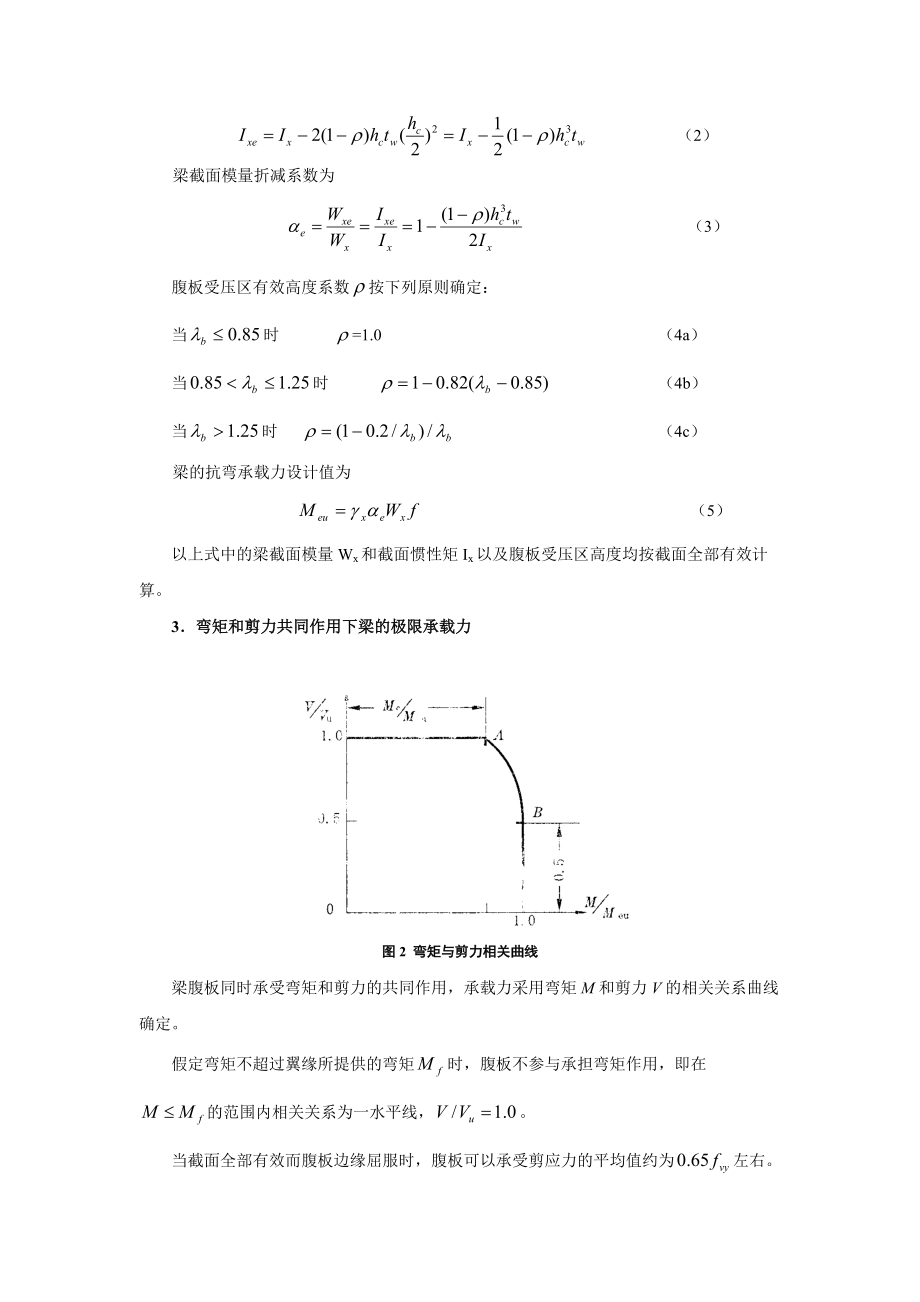 《钢结构》之型钢梁与组合梁的设计.docx_第2页