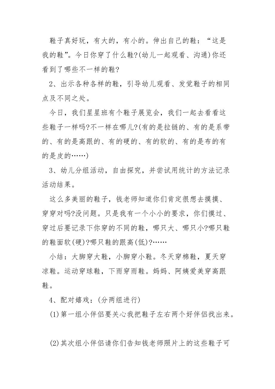 中班体育嬉戏活动方案.docx_第2页