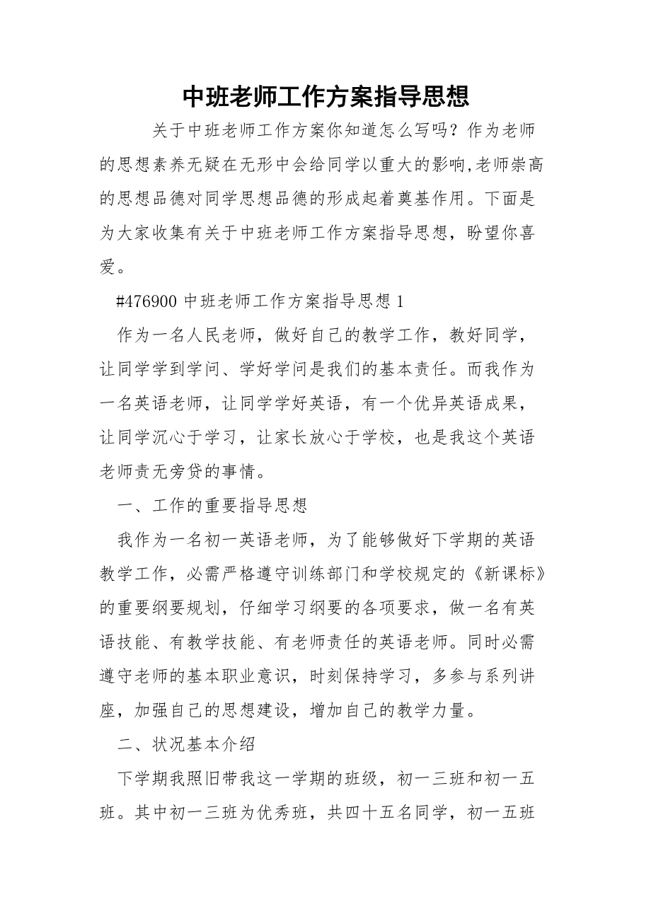 中班老师工作方案指导思想.docx_第1页