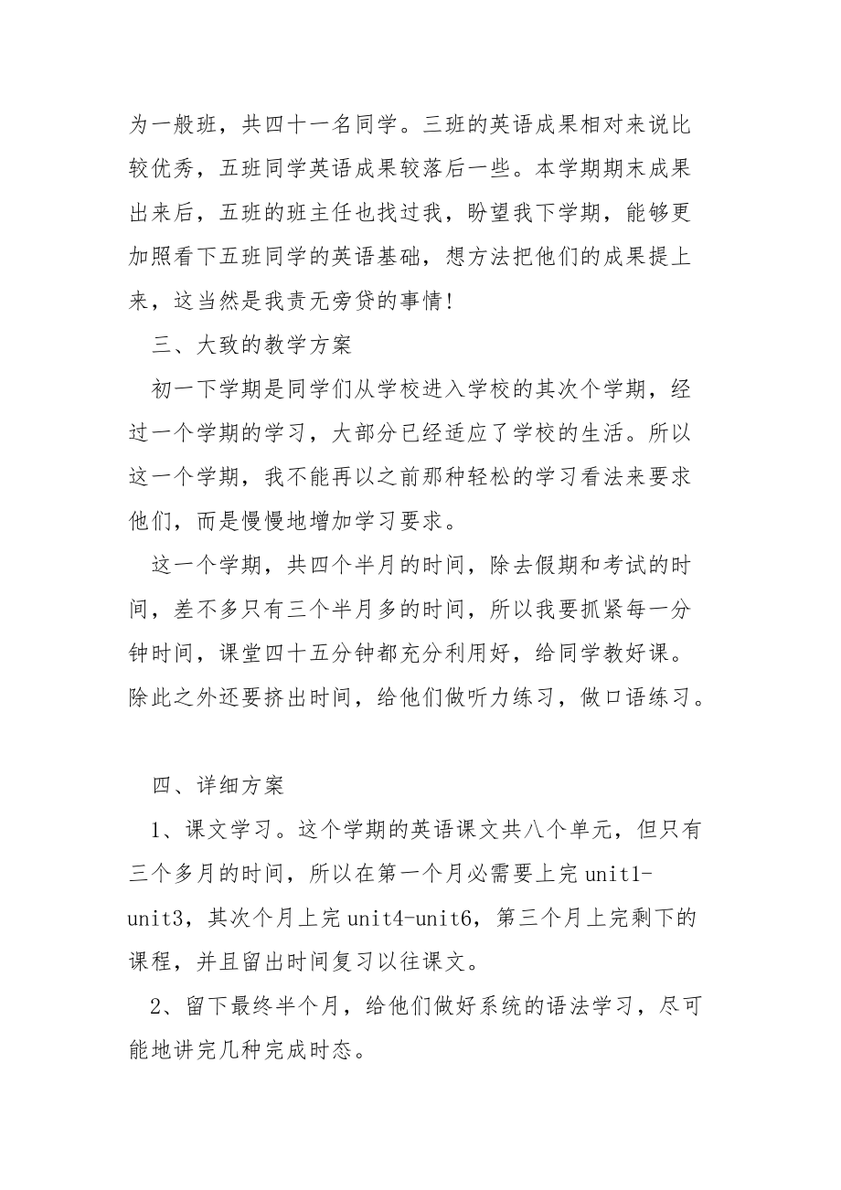 中班老师工作方案指导思想.docx_第2页