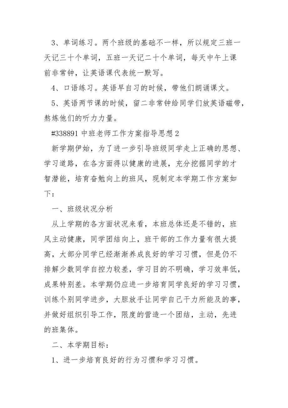 中班老师工作方案指导思想.docx_第3页