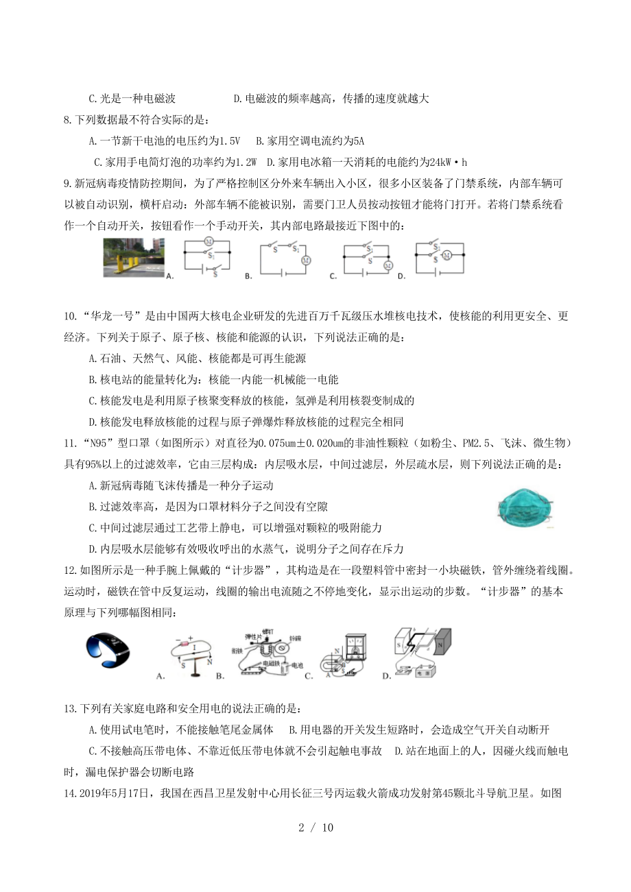 四川成都七中育才学校2020届九（下）校“三诊”物理测试 Word版.docx_第2页