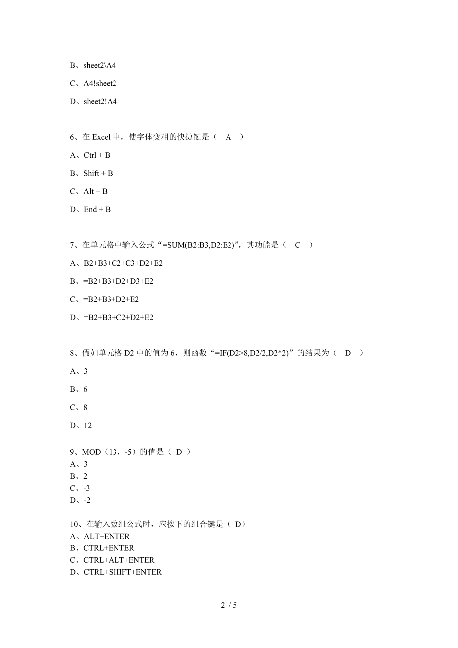 Excel在经济管理中的应用练习题.doc_第2页