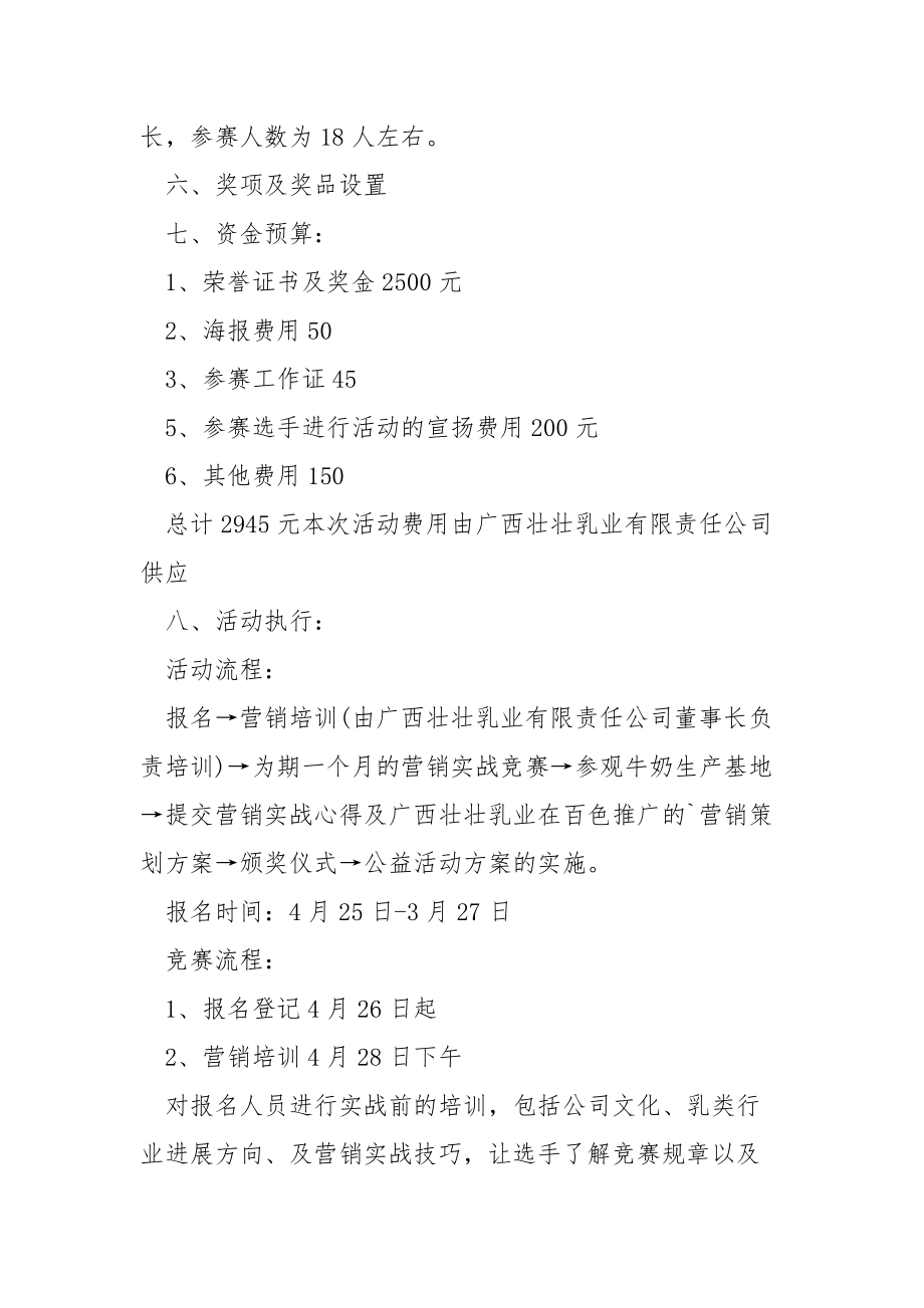 公益宣扬活动方案大全.docx_第2页