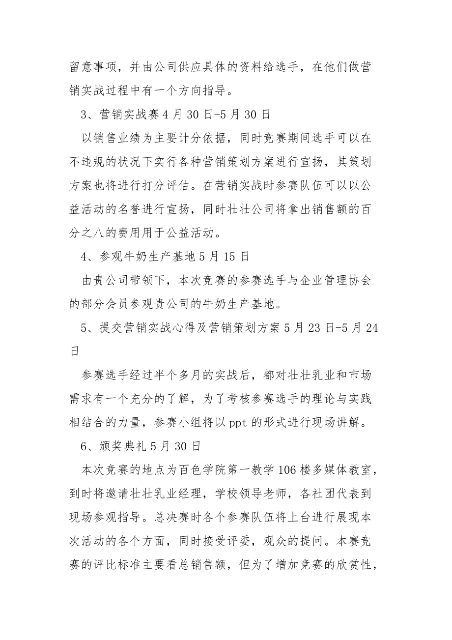 公益宣扬活动方案大全.docx_第3页