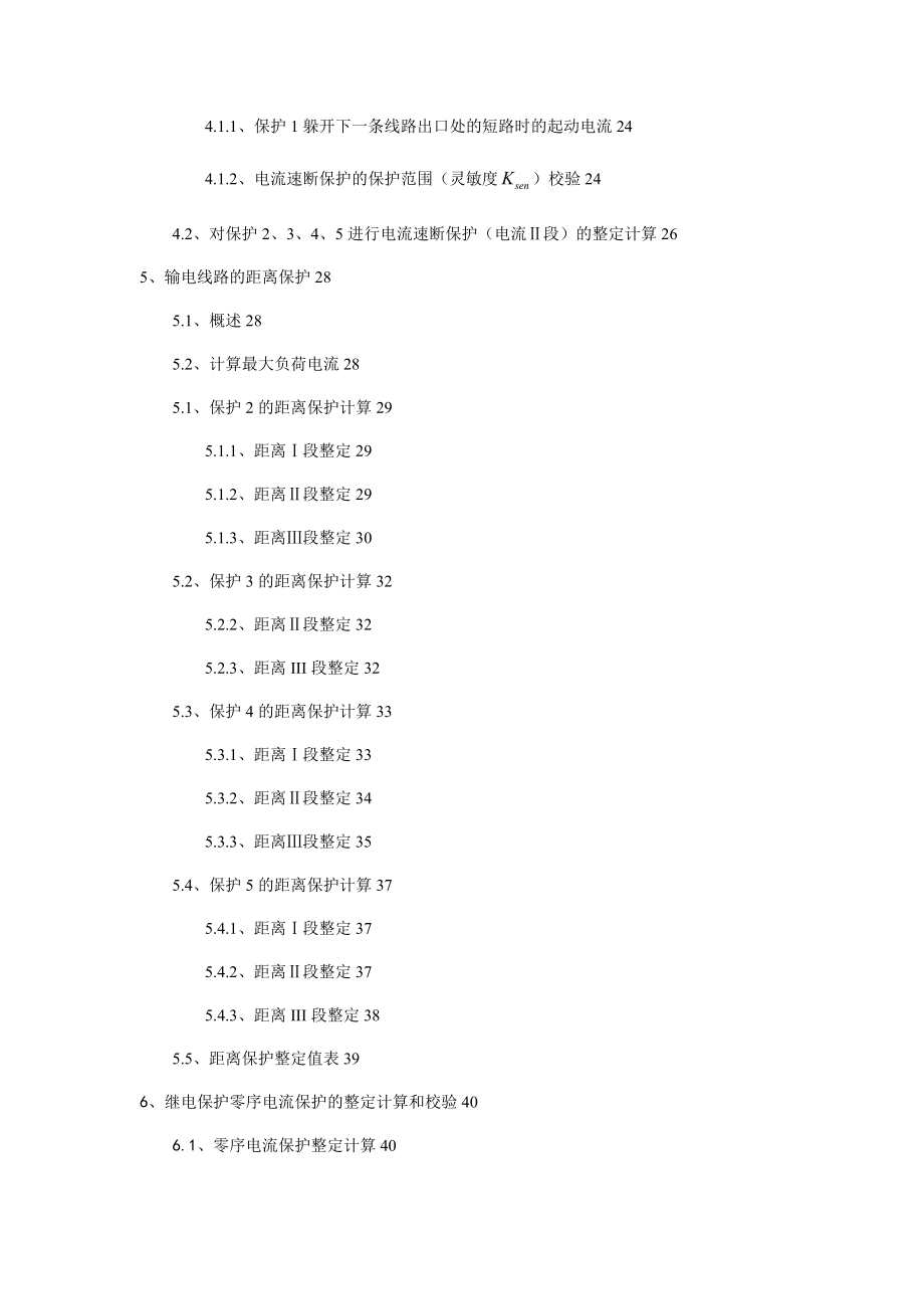 电网线路保护设计概述.docx_第2页