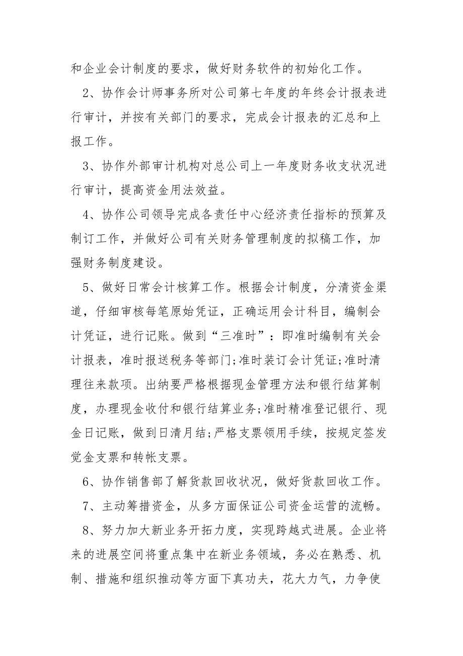 公司财务个人工作方案_1.docx_第3页