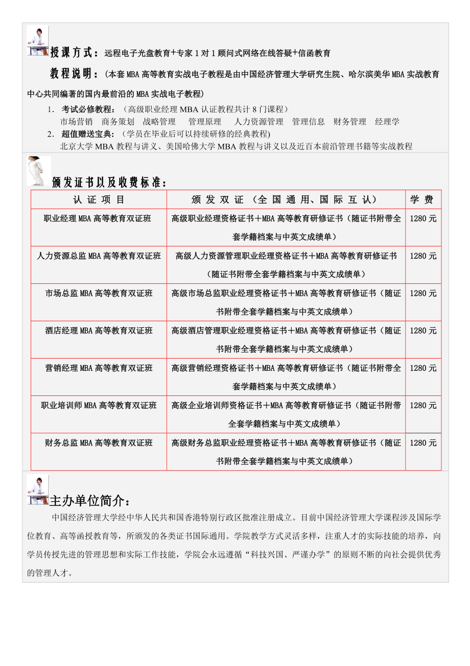 迷你型MBA职业经理双证班.docx_第1页