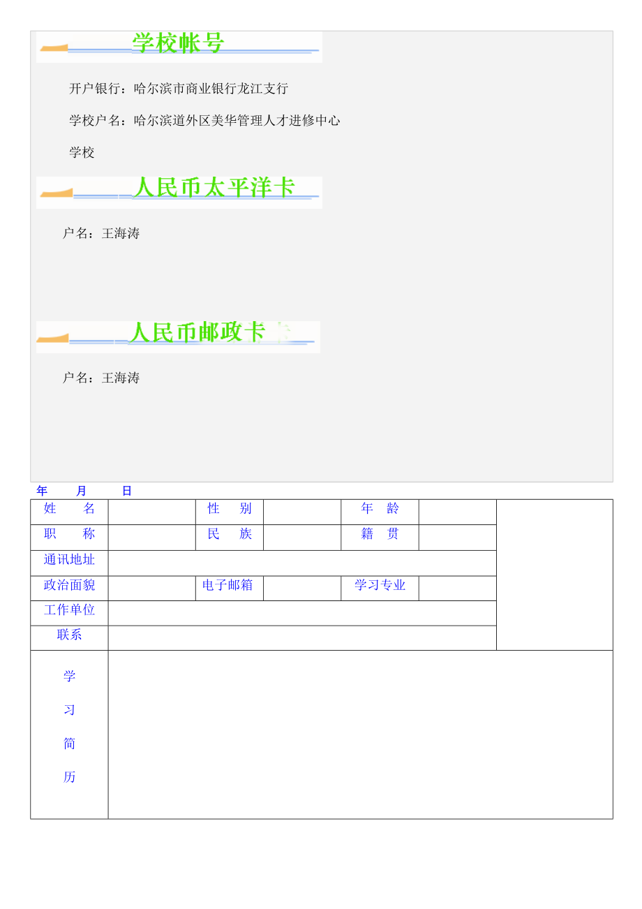 迷你型MBA职业经理双证班.docx_第3页