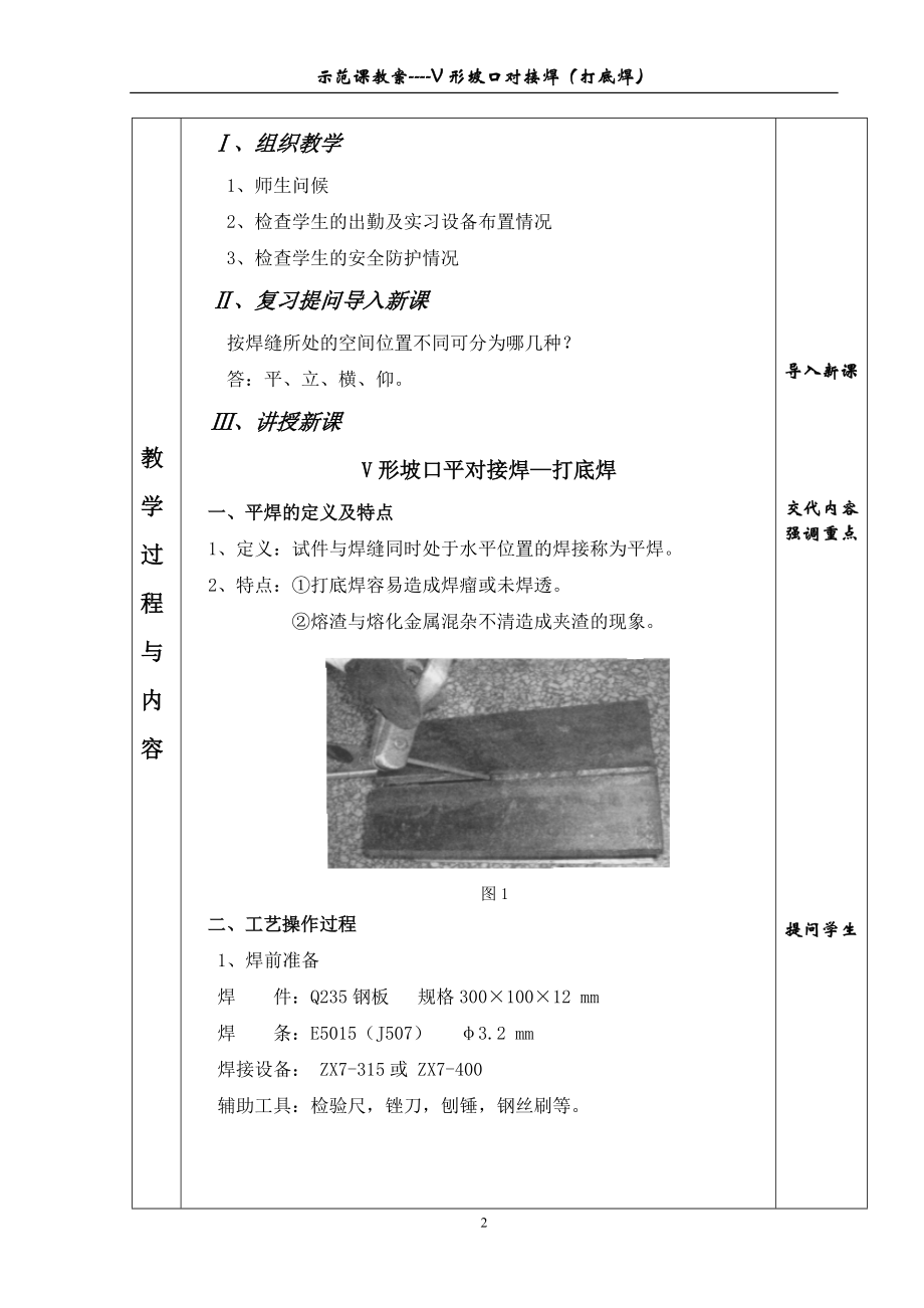 中职焊接实训示范课教案.doc_第2页