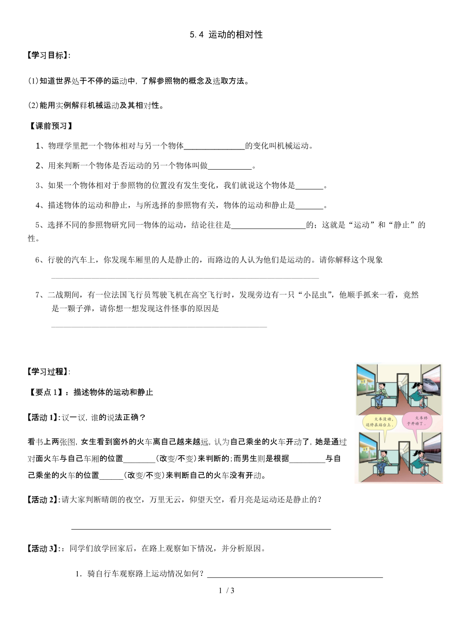 苏科版八年级上册物理 5.4 运动的相对性 导学案.docx_第1页