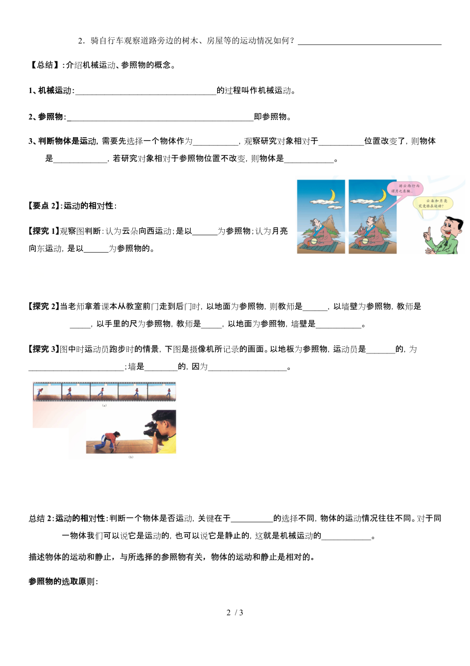 苏科版八年级上册物理 5.4 运动的相对性 导学案.docx_第2页