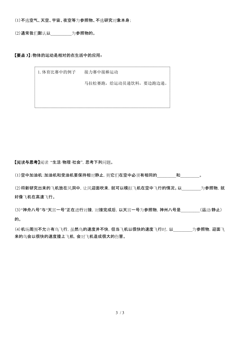 苏科版八年级上册物理 5.4 运动的相对性 导学案.docx_第3页