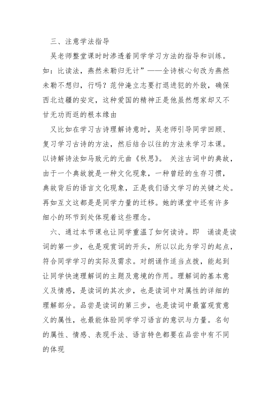 《渔家傲 秋思》评课稿教案.docx_第2页