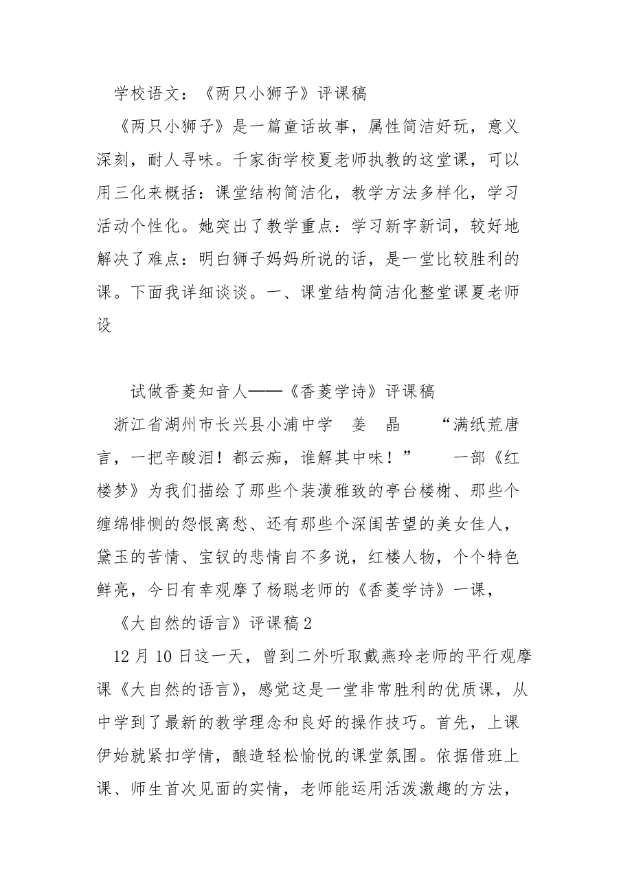 《渔家傲 秋思》评课稿教案.docx_第3页