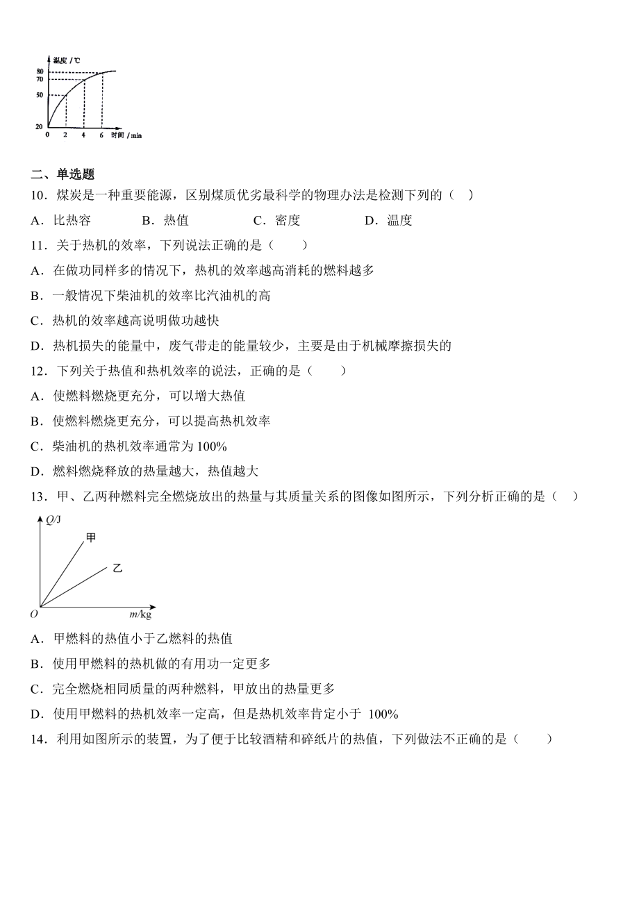 人教版九年级全一册14.2 热机的效率 练习.docx_第2页