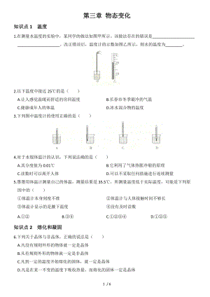 人教版物理八年级上册章节精练测试卷 第三章物态变化.docx