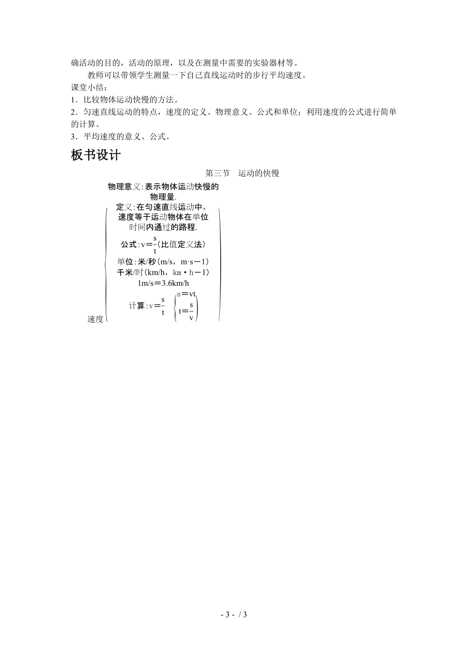 人教版八年级物理上册教案 1.3运动的快慢.docx_第3页