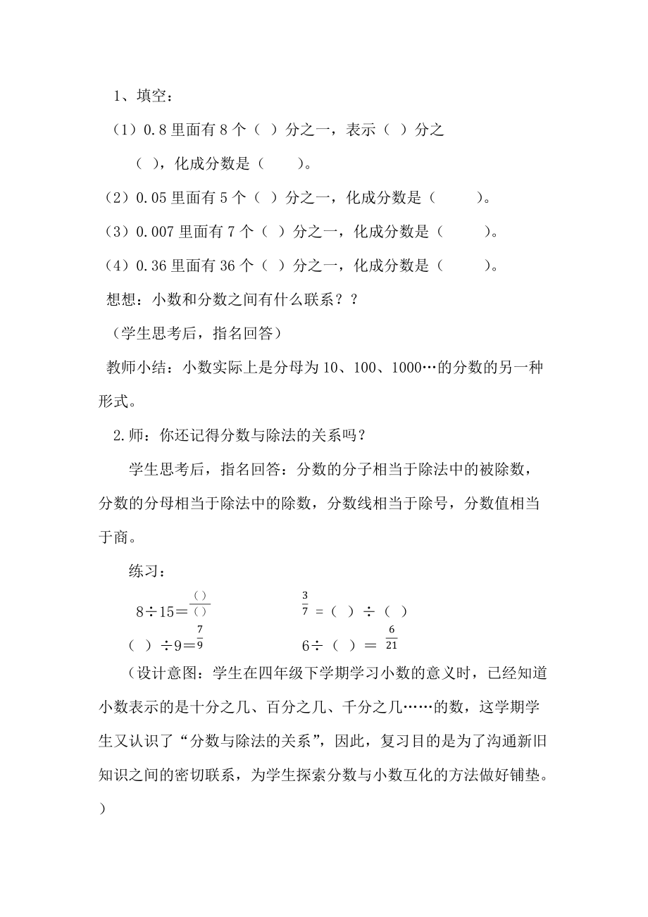 分数和小数的互化(教学设计).doc_第2页