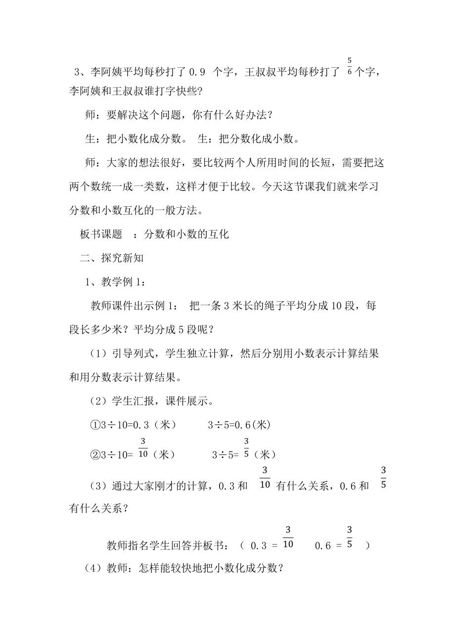 分数和小数的互化(教学设计).doc_第3页