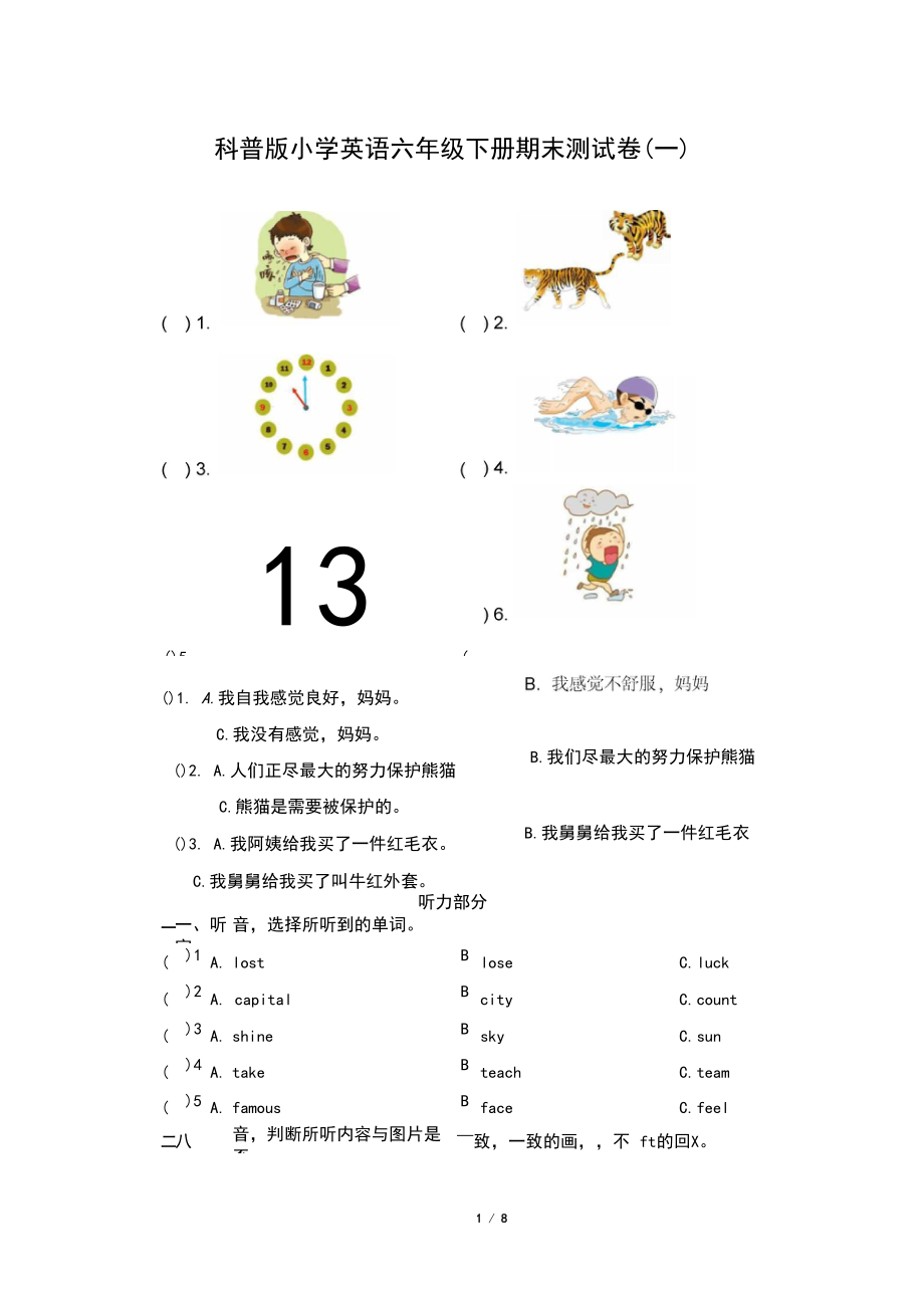 科普版(三起)六年级下册英语试题-期末测试卷(一)(含答案).docx_第1页