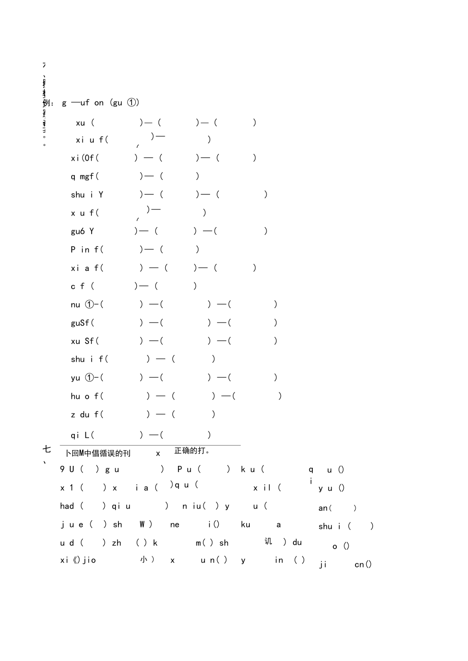 部编人教版一年级语文上册期末专项复习试题.docx_第3页